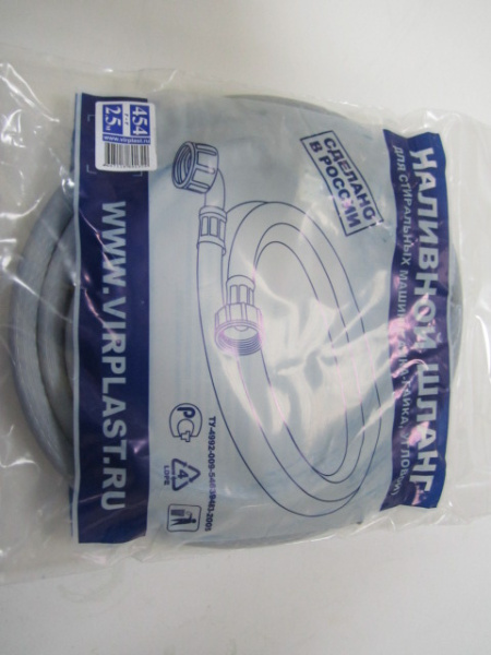 Шланг наливной ВИР 2,5м в упаковке 454